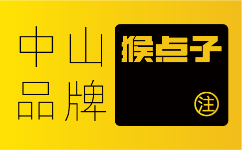 中山企业是否倾向于选择本地团队来进行 VI 设计？