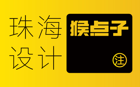 珠海品牌VI设计公司如何帮助珠海公司建立独特的品牌形象？